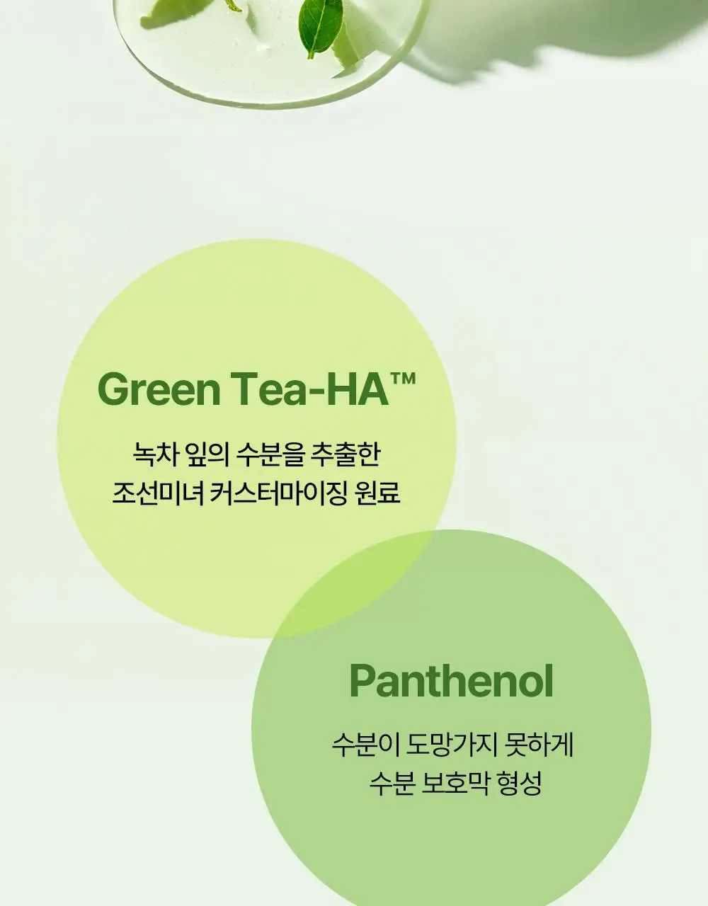 [NEW/속보습]조선미녀 녹차 히알루론산 수분진정 세럼 30ml 상세페이지 11